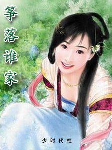 《筝落谁家》