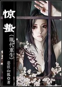 《惊蛰》