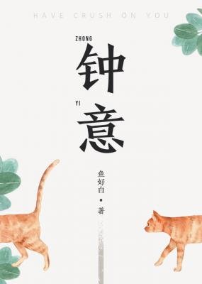 钟意