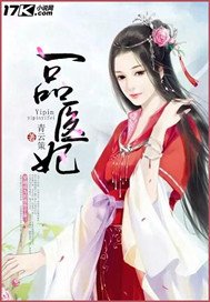 《一品医妃》