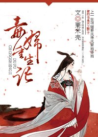 《毒妇重生记》