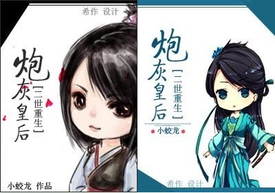 《二世重生之炮灰皇后》