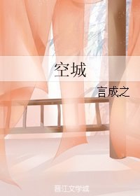 空城