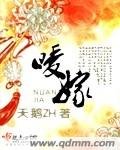 暖嫁