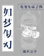 如梦似幻