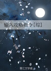 （BG/综漫同人）输入攻略指令[综]