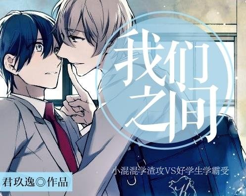我们之间