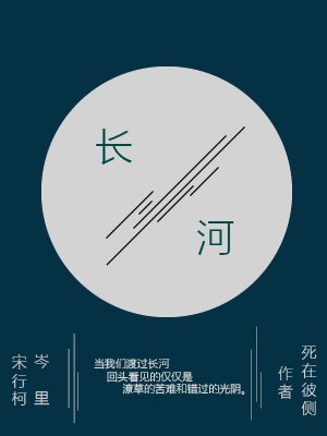 长河