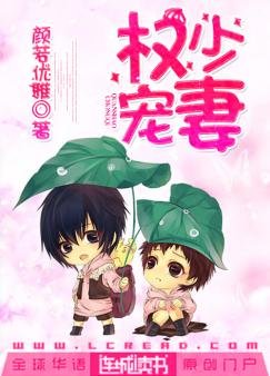 权少宠‘妻’