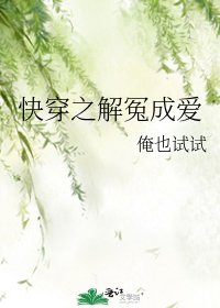 快穿之解冤成爱