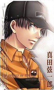 《【网王】进击的真田君》
