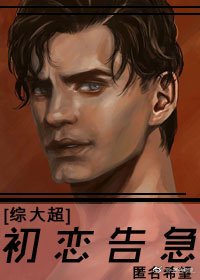 [综]初恋告急