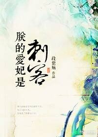 朕的爱妃是刺客（快穿）