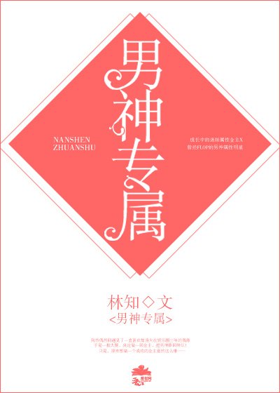 男神专属[娱乐圈] [参赛作品]