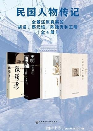 《民国人物传记》