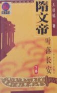 隋文帝-长河落日