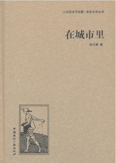 在城市里