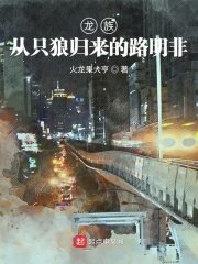 （龙族同人）龙族：从只狼归来的路明非