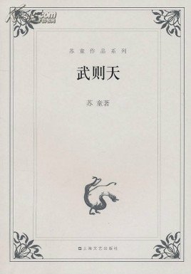 《武则天(出书版)》