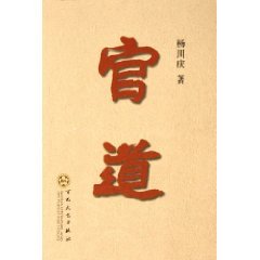 官道