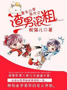 重生六零年代之渣男滚粗