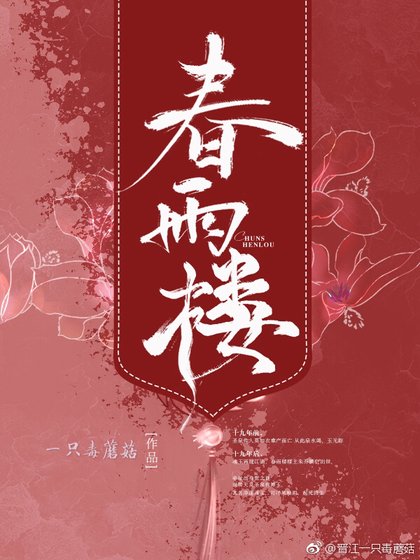 春雨楼