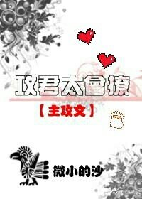 《攻君太会撩》