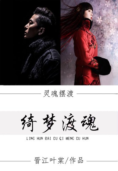 灵魂摆渡之绮梦渡魂