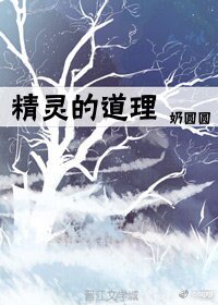 （霍比特人/魔戒+HP同人）[霍比特+HP]精灵的道理