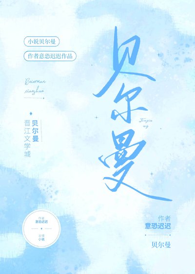 贝尔曼[花滑]