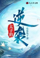 太子的逆袭