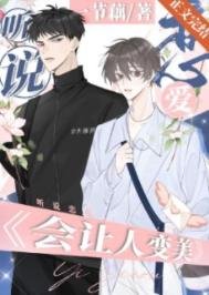 《听说接吻能让人变美?》