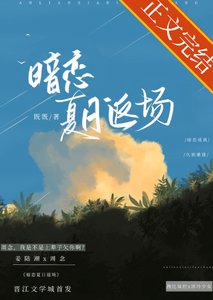 《暗恋夏日返场》