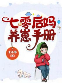 《七零后妈养崽手册/七零跳河后,我被村里糙汉捡回家》