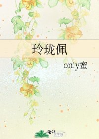 《玲珑佩》