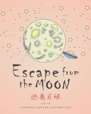 逃离月球
