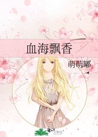 《血海飘香》