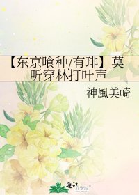 《【东京喰种/有琲】莫听穿林打叶声》