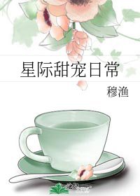 星际甜宠日常