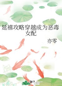 延禧攻略穿越成为恶毒女配