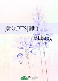 [韩娱BTS]御守