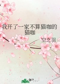 （综）空灵猫咖