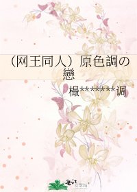 《(网王同人)原色調の戀》