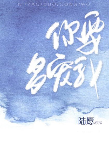 《你要多宠我》