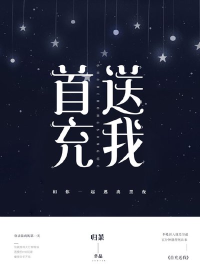 首充送我[全息]