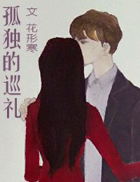 幻城同人：碎片·孤独的巡礼