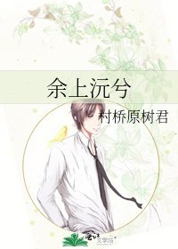 余上沅兮