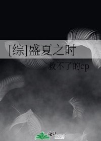 《(综)盛夏之时》