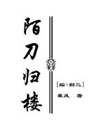 陌刀归楼[综]