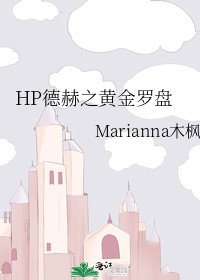 《HP德赫之黄金罗盘》